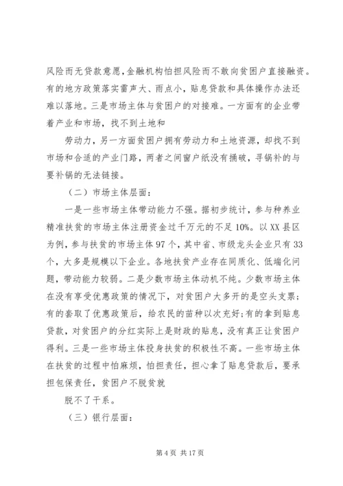 公司产业精准扶贫工作先进材料 (5).docx