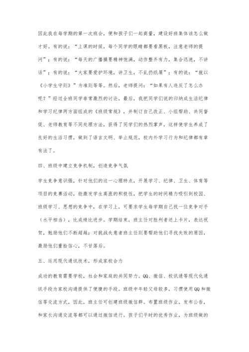 学校班级管理之我见.docx