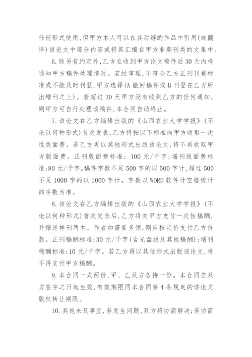 论文版权转让合同（实用）编辑最新精选.docx