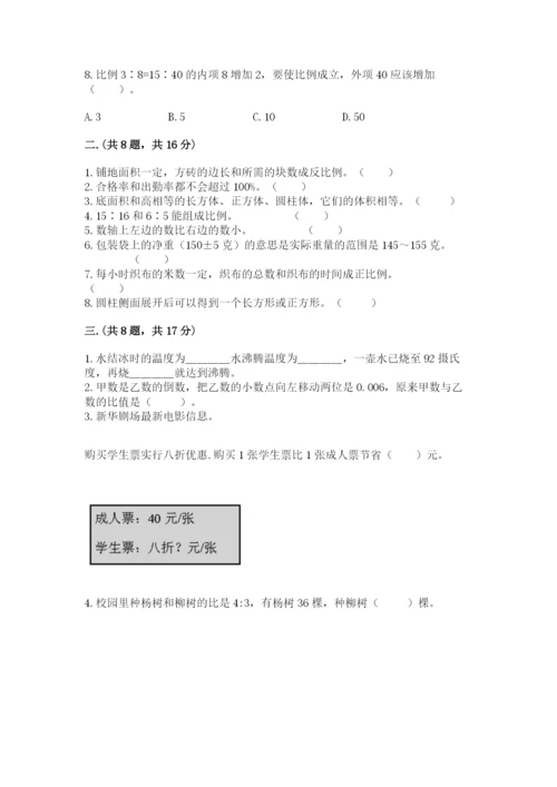 小学毕业班数学检测卷附答案【研优卷】.docx