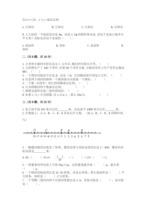 北京版数学小升初模拟试卷及完整答案（历年真题）.docx