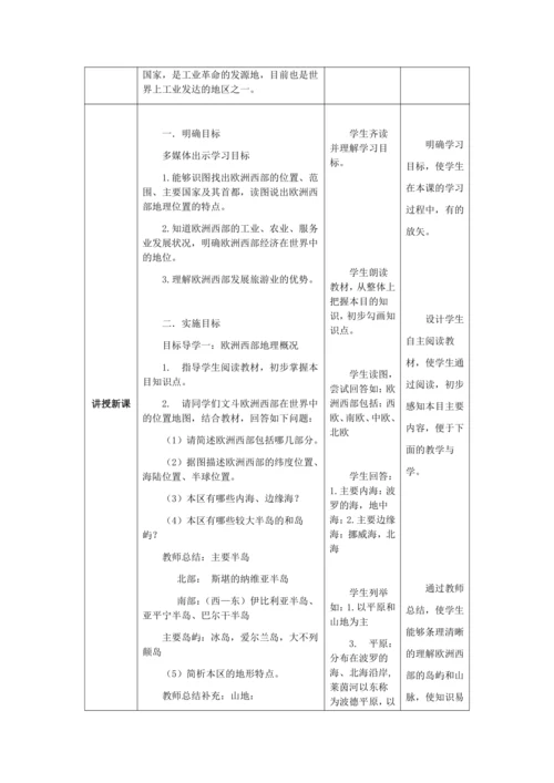 人教版七年级地理下册第八章8.2欧洲西部教案（表格式）