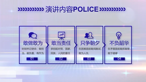 蓝色智慧警察公安科技信息化PPT