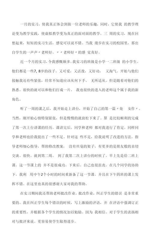 顶岗实习报告总结通用版.docx
