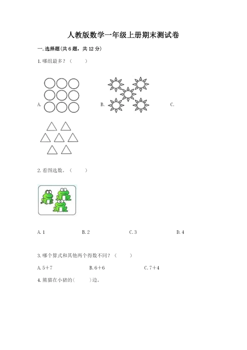 人教版数学一年级上册期末测试卷附完整答案【夺冠】.docx