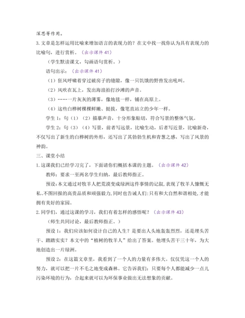 部编版七年级语文上册教案 第四单元 13 植树的牧羊人