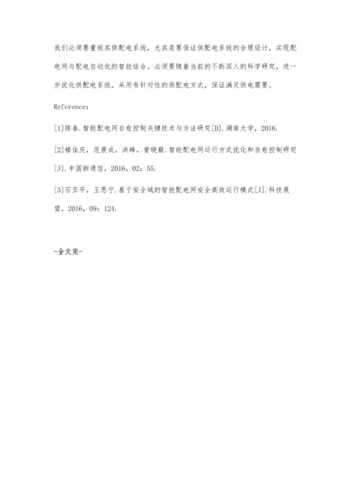 智能配电网运行方式的优化探究.docx