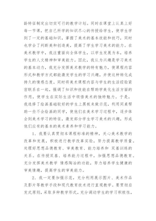 小学美术教学工作总结.docx
