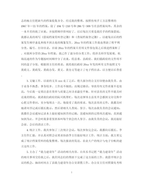 精编之公务员个人总结范文模板.docx