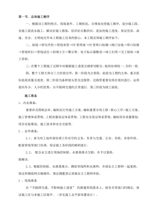 PE给水管道综合施工组织设计.docx