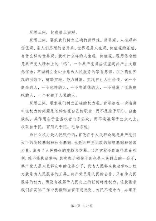 四观四问讨论发言稿_1.docx