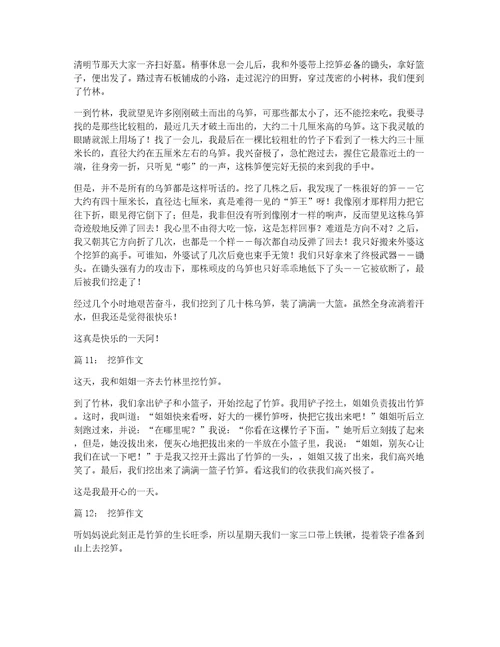去山上挖笋作文500字