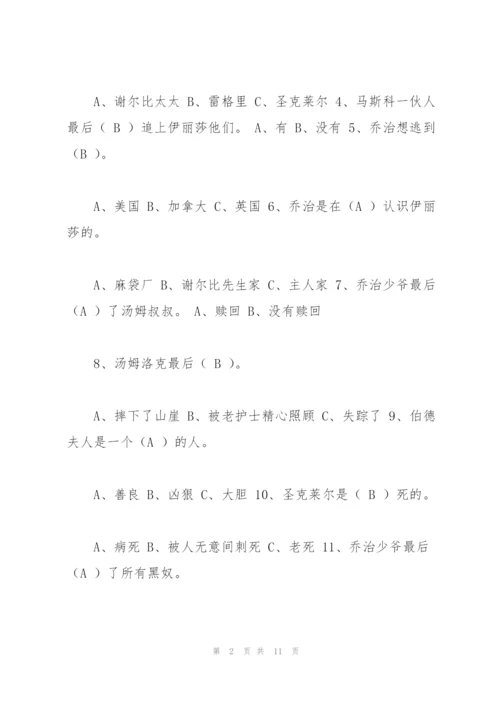 汤姆叔叔的小屋阅读题及答案.docx