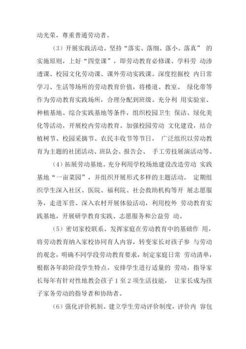 中学劳动教育实施方案3.docx