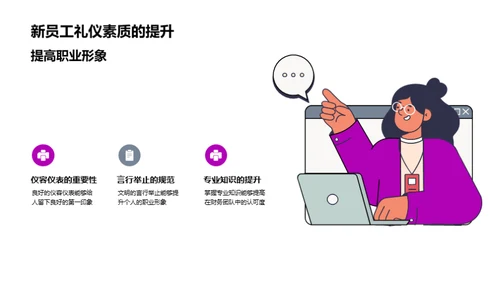 商务礼仪在财务中的运用