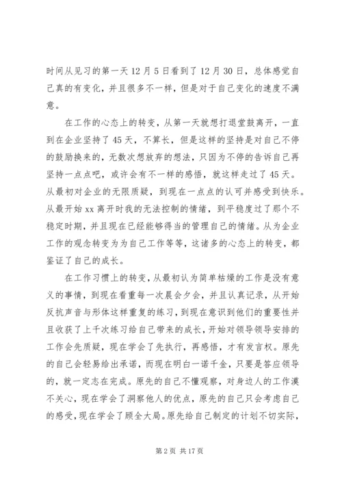 人力资源专业见习生工作计划.docx