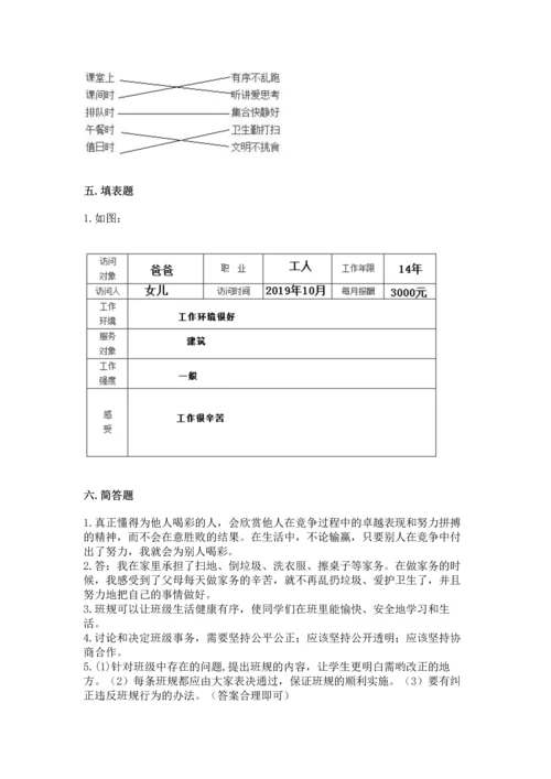 部编版道德与法治四年级上册期中测试卷附参考答案【典型题】.docx
