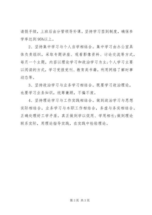 机关干部理论学习计划范文.docx