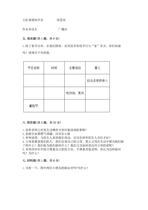 部编版三年级上册道德与法治期末测试卷（b卷）.docx