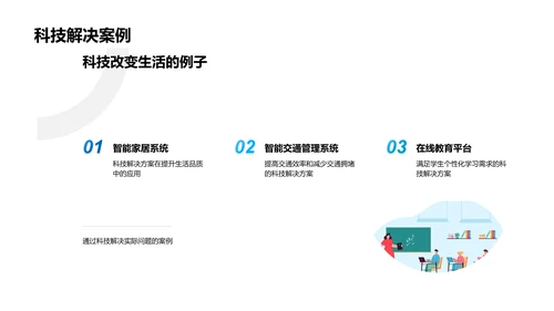 工科视角下社会变革