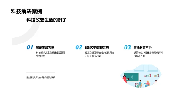 工科视角下社会变革