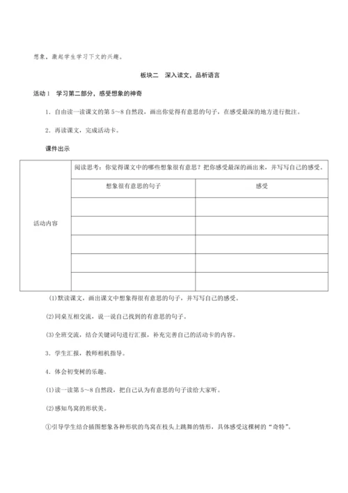 17《我变成了一棵树》（创新教案+课堂活动卡+课前预学案）