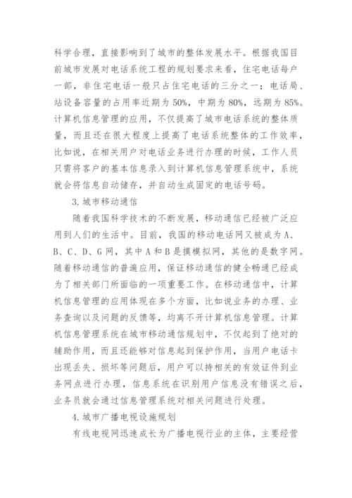 通讯工程专业论文.docx