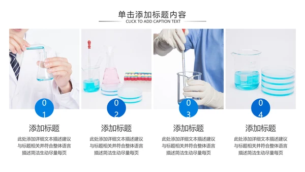 化学实验医疗科技实验室工业科研PPT模板