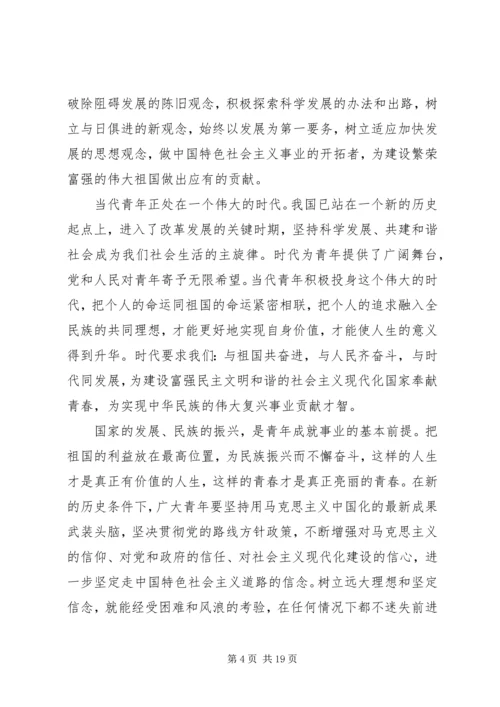 关于五四青年节的思想汇报某年.docx