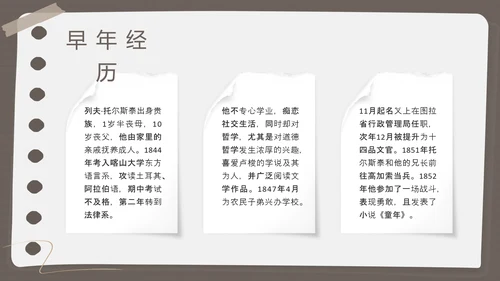 棕色简约列夫托尔斯泰名人介绍PPT模板宣传PPT动态PPT人物介绍