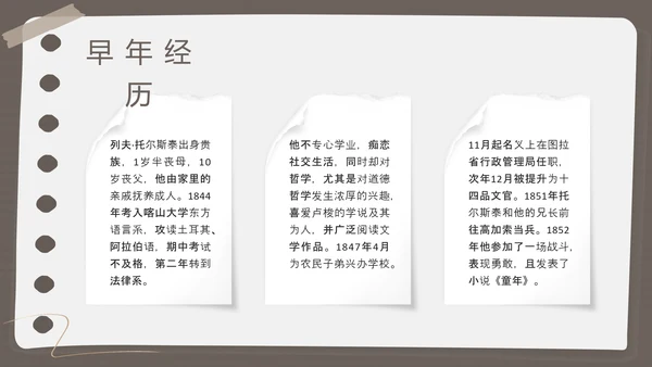 棕色简约列夫托尔斯泰名人介绍PPT模板宣传PPT动态PPT人物介绍