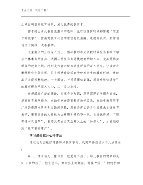 最新学习最美教师心得体会优选例文9篇.docx