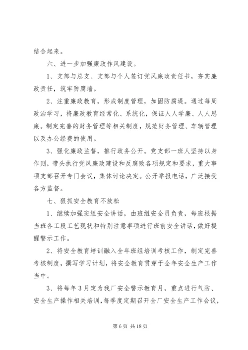 小学党支部整改措施.docx