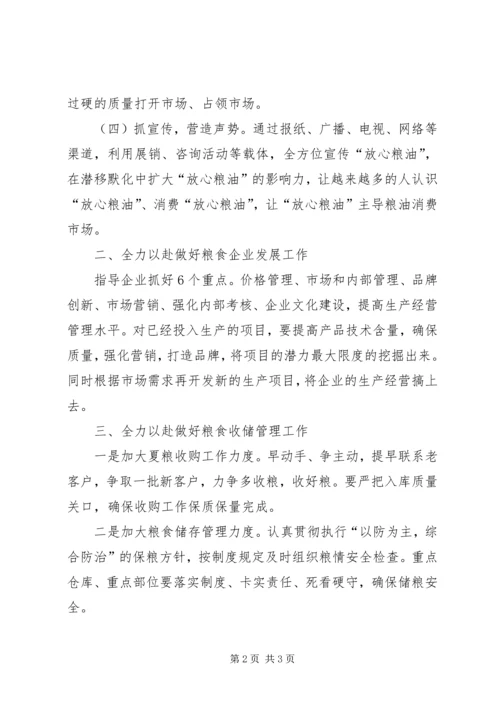 市粮食局工作计划 (8).docx