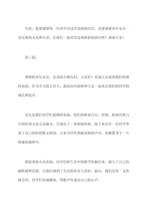 大班孩子汇报表演主持词