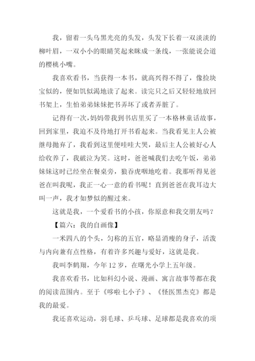 我的自画像三年级作文-1.docx