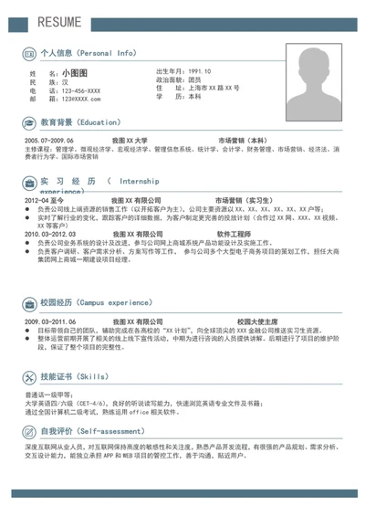 word简约风个人应届毕业生简历模板