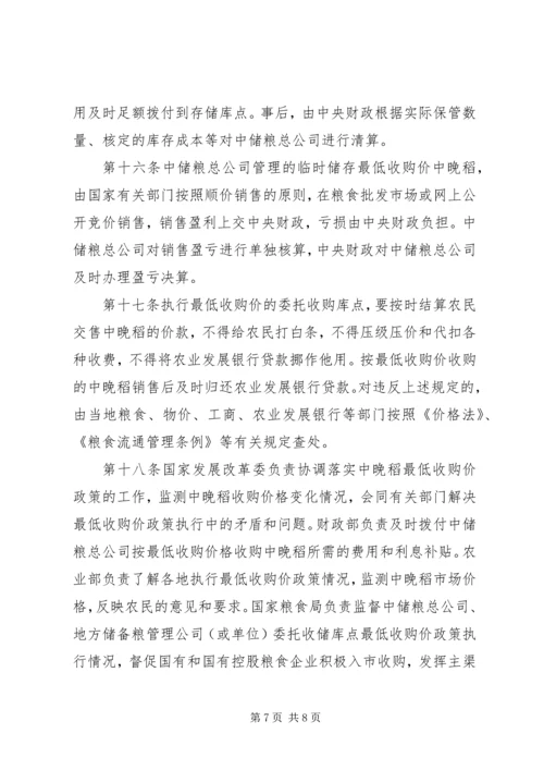 稻谷最低收购价执行计划.docx