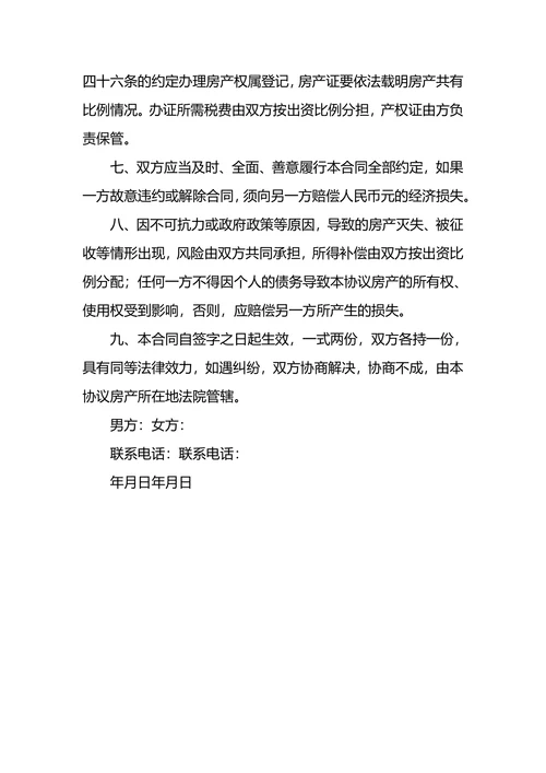 婚内购房协议范本