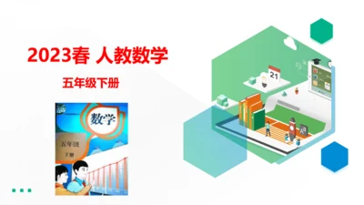 人教版（2023春）数学五年级下册 2、5、3的倍数特征练习三【课件】（共20张PPT）