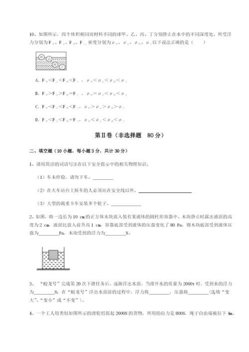 专题对点练习云南昆明实验中学物理八年级下册期末考试章节训练A卷（附答案详解）.docx