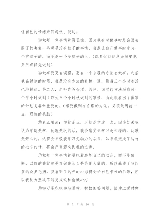 学习计划书怎么写.docx