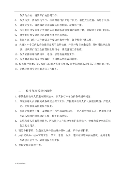 物业公司秩序部管理制度.docx