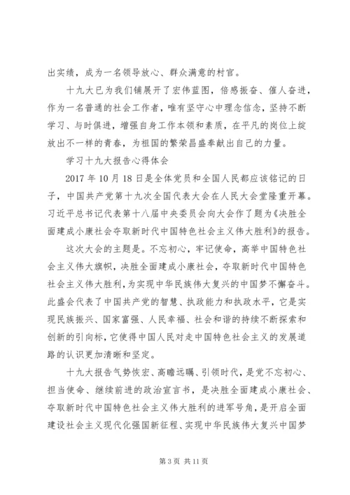 学习十九大报告精神心得体会（通用）精选4篇.docx