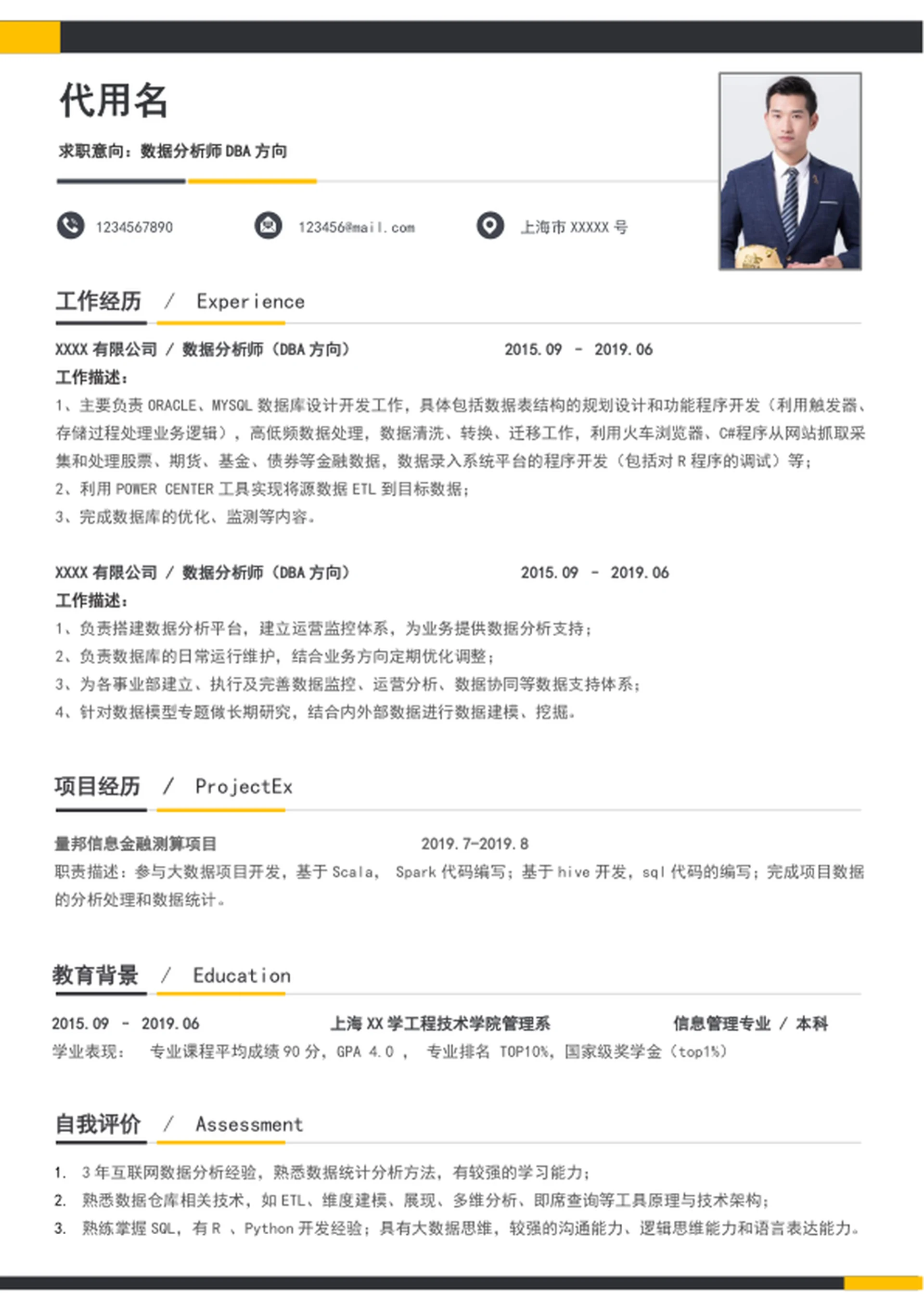 商务风数据分析师个人简历模板word求职简历