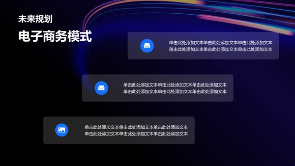 紫色炫酷互联网行业商业计划书PPT模板