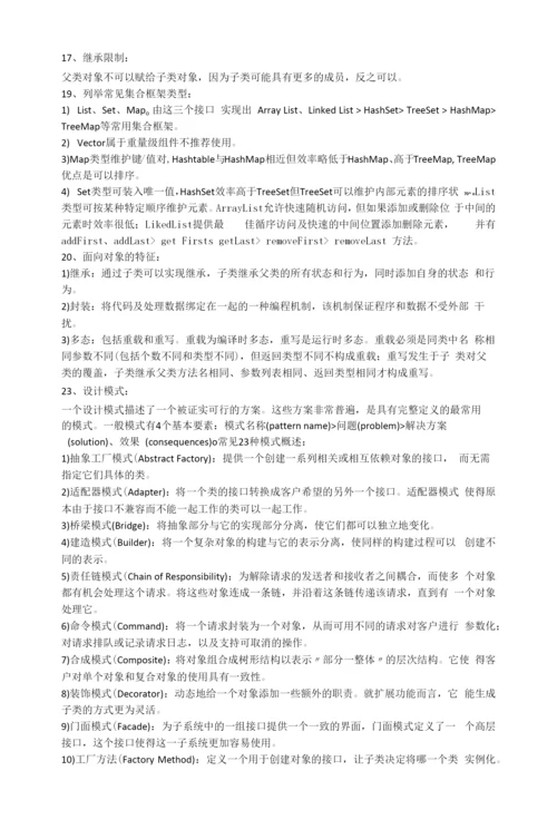 高级软件工程师面试题.docx