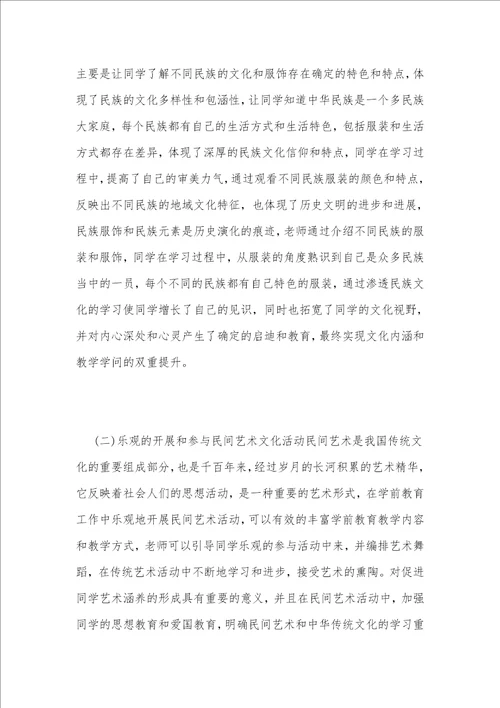 学前教育教学传统文化教育渗透