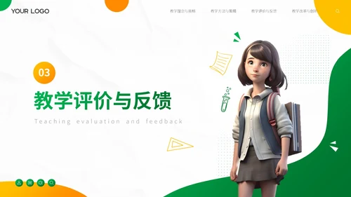 绿色卡通教学通用PPT模板