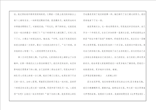 让梦想启程演讲稿